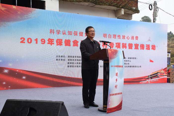 湖南開展保健食品進(jìn)鄉(xiāng)村專項(xiàng)科普宣傳活動(dòng)