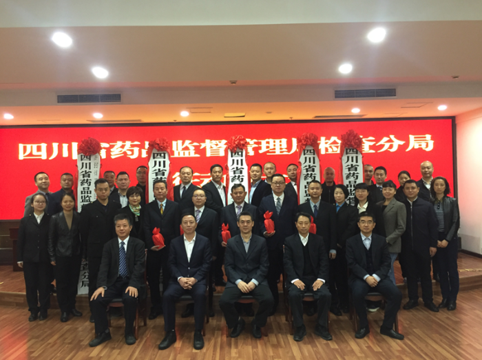 四川省藥品監(jiān)督管理局檢查分局出征動(dòng)員大會(huì)在成都舉行