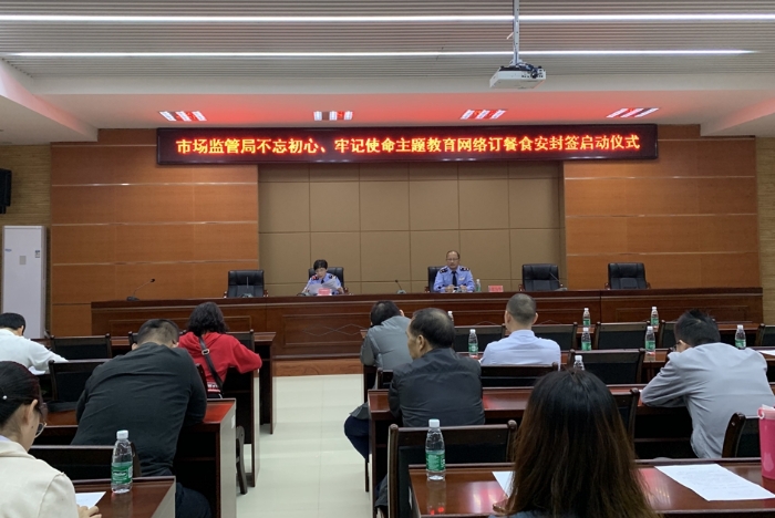 連江縣市場監(jiān)督管理局部署推進(jìn)網(wǎng)絡(luò)訂餐食安封簽工作