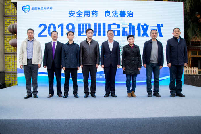 四川省2019年“安全用藥月”活動正式啟動