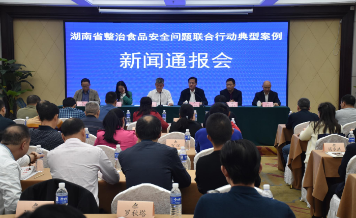 湖南省發(fā)布整治食品安全問題聯(lián)合行動十大典型案例.png