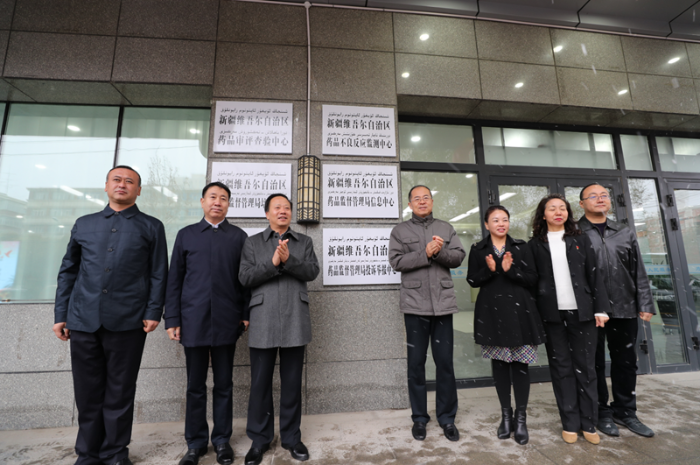 新疆藥監(jiān)局所屬5家事業(yè)單位掛牌