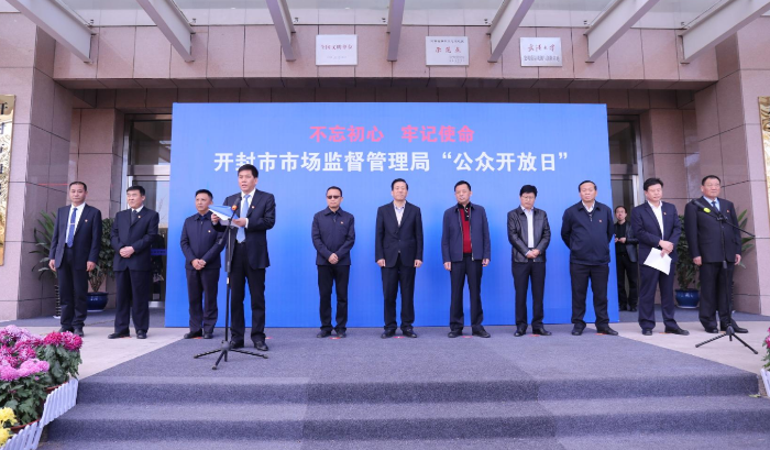 讓人民群眾更多了解市場(chǎng)監(jiān)管 讓市場(chǎng)監(jiān)管更好服務(wù)人民群眾 開(kāi)封市市場(chǎng)監(jiān)督管理局舉辦“公眾開(kāi)放日”活動(dòng)1.png