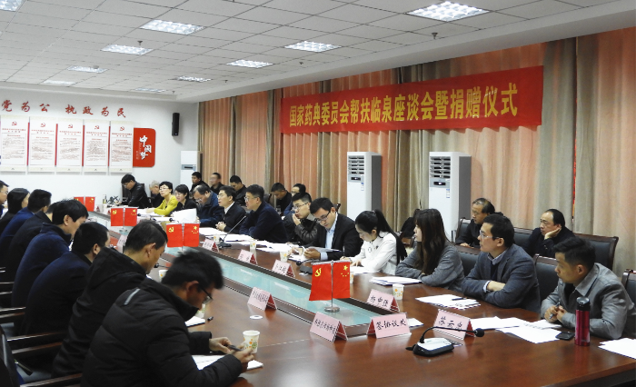 01 圖為國(guó)家藥典委員會(huì)幫扶臨泉座談會(huì)現(xiàn)場(chǎng)。（記者 蔣守福 攝）..png