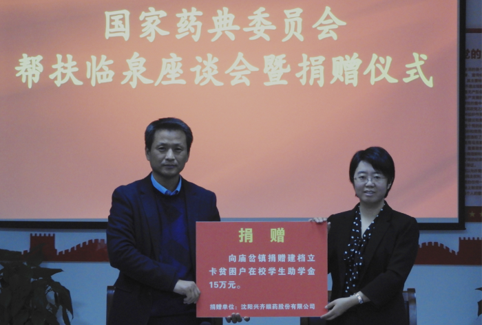 07 圖為沈陽(yáng)興齊眼藥股份有限公司向臨泉縣廟岔鎮(zhèn)捐贈(zèng)建檔立卡貧困戶在校學(xué)生.png