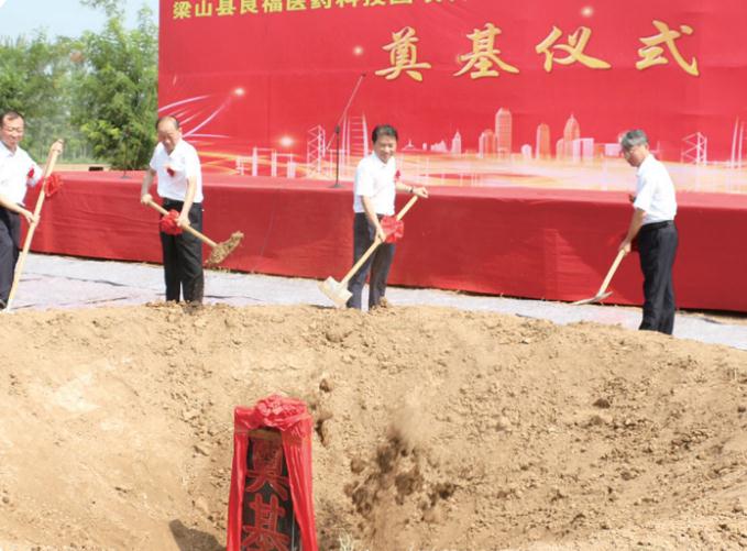 2019 年 7 月 24 日，良福醫(yī)藥科技產(chǎn)業(yè)園區(qū)奠基儀式