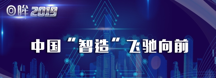 政策護(hù)航中國(guó)“智造”飛馳向前