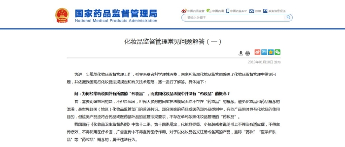 化妝品監(jiān)管圖1
