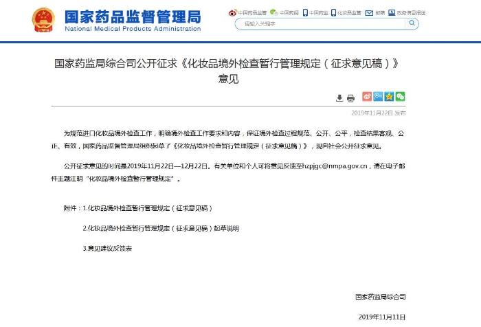 化妝品監(jiān)管圖9