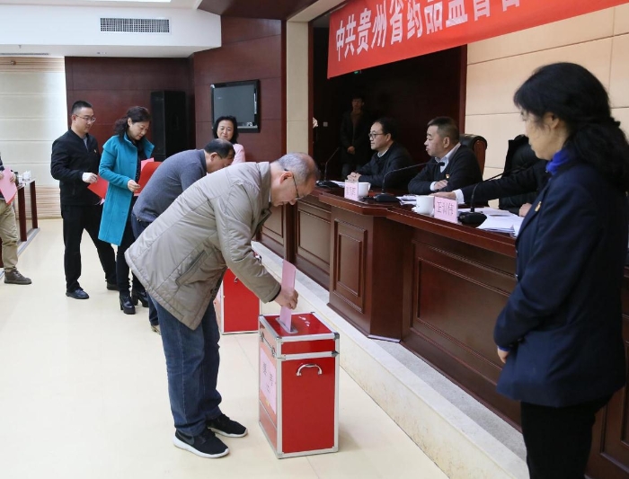 中共貴州省藥品監(jiān)管局直屬機關(guān)第一次黨員大會召開