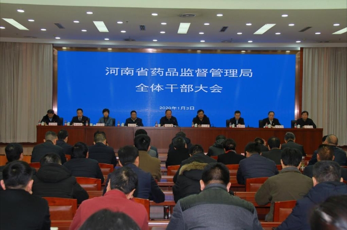 河南省藥監(jiān)局召開干部大會(huì)
