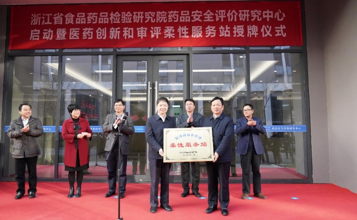 浙江省食品藥品檢驗研究院藥品安全評價研究中心啟動暨醫(yī)藥創(chuàng)新和審評柔性服務(wù)站授牌儀式現(xiàn)場 浙江省藥監(jiān)局周其攝