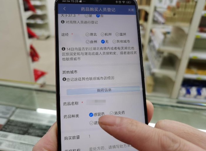 貴州 “銅仁陽光藥店” APP上線實(shí)現(xiàn)發(fā)熱病人購藥全程可追溯 貴州 “銅仁陽光藥店” APP上線實(shí)現(xiàn)發(fā)熱病人購藥全程可追溯