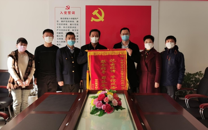 圖為吉林敖東藥業(yè)集團(tuán)延吉股份有限公司負(fù)責(zé)人將感謝錦旗送到吉林省藥品監(jiān)督管理局延邊檢查分局。