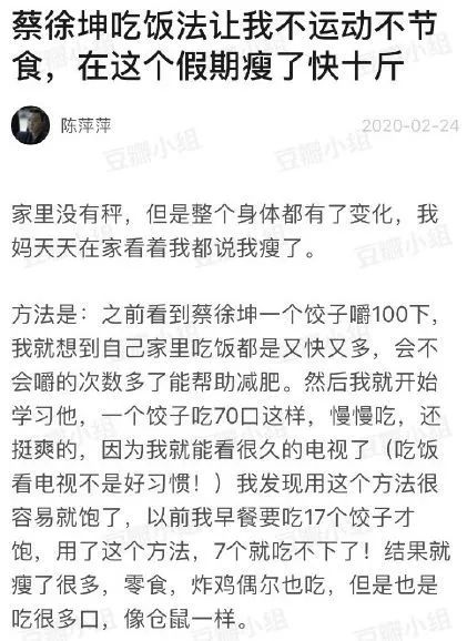 不節(jié)食不運(yùn)動(dòng)就能瘦十斤！蔡徐坤教你如何“干吃不胖”