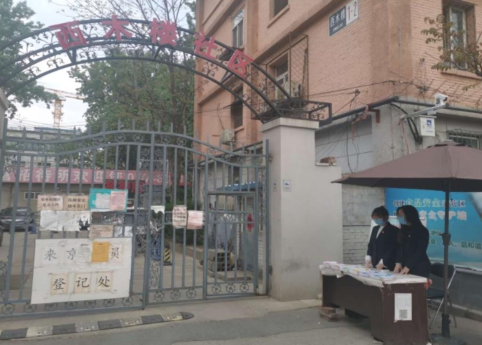 赴西木樓社區(qū)開展“守護(hù)社區(qū)、戰(zhàn)‘疫’有我”志愿活動