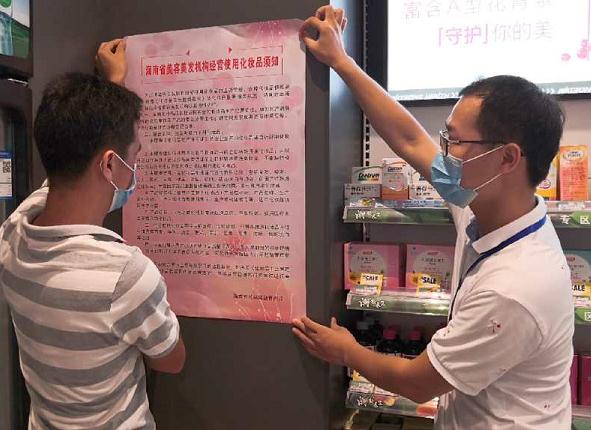 海南化妝品安全科普宣傳周“云話妝”專題系列片被“學(xué)習(xí)強(qiáng)國(guó)”轉(zhuǎn)載