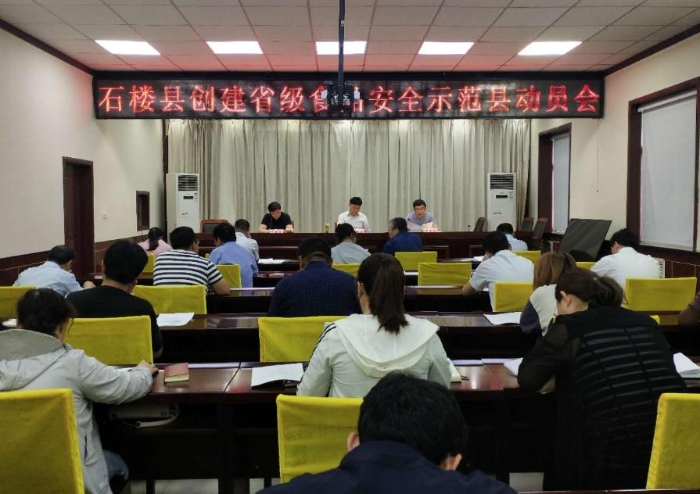 山西省石樓縣著力提升食品安全保障水平