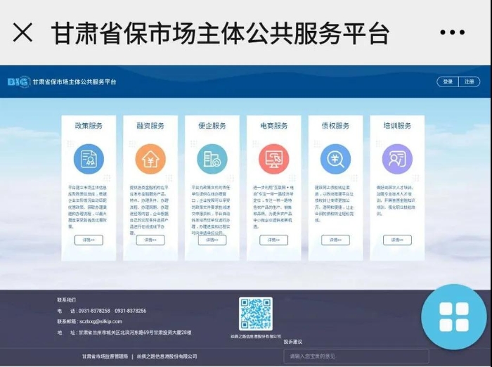 保市場主體服務平臺上線了