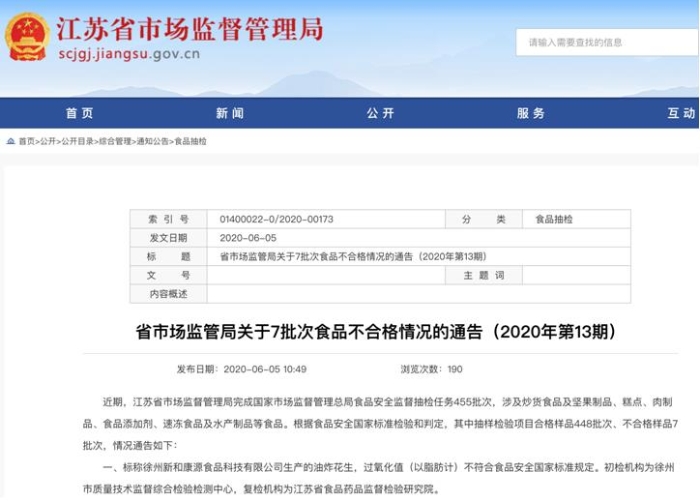 江蘇、新疆發(fā)布食品安全抽檢結(jié)果：微生物污染成不合格主因