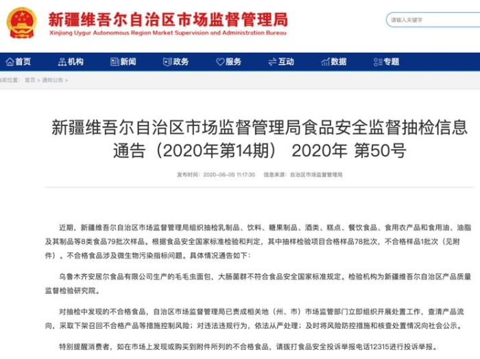江蘇、新疆發(fā)布食品安全抽檢結(jié)果：微生物污染成不合格主因