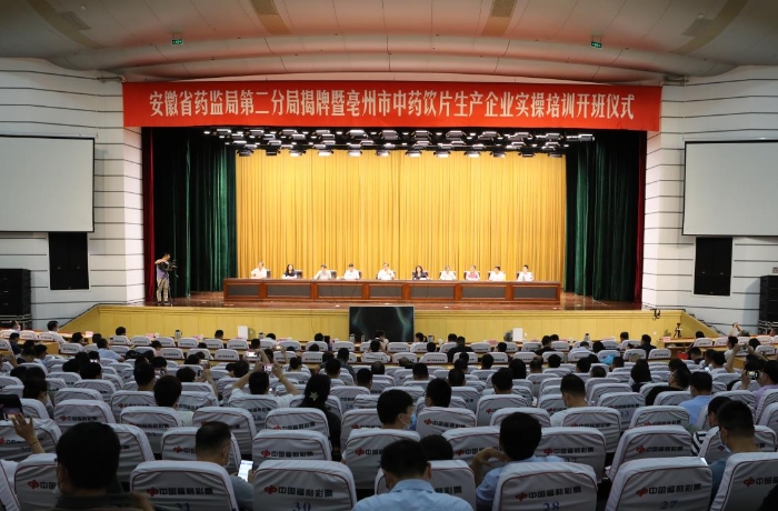 安徽舉辦中藥飲片生產(chǎn)企業(yè)檢驗(yàn)培訓(xùn)班