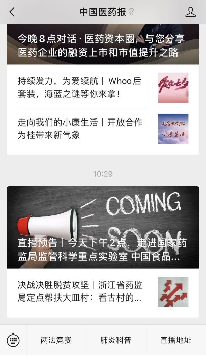 中國(guó)醫(yī)藥報(bào)