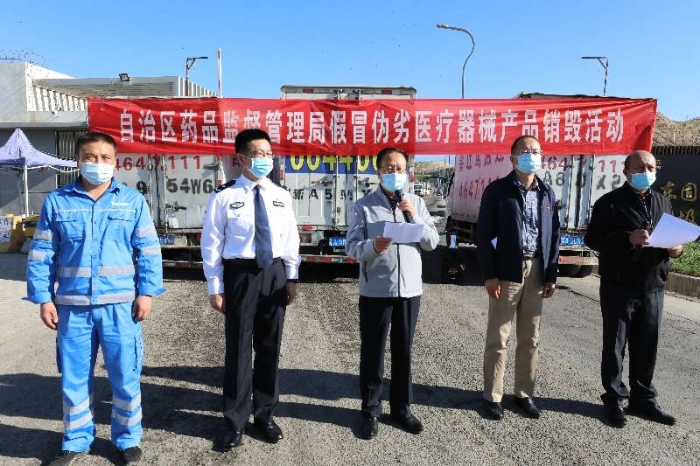 新疆維吾爾自治區(qū)藥監(jiān)局黨組書記、局長張鈺祥（中）集中銷毀現(xiàn)場講話。