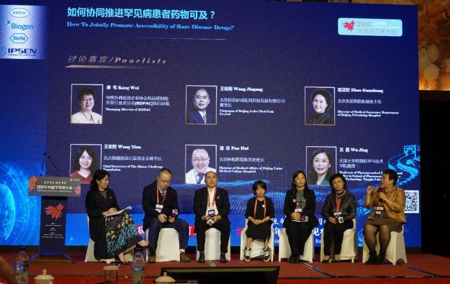 2020年中國(guó)罕見(jiàn)病大會(huì)