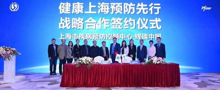 健康上海預(yù)防先行——戰(zhàn)略合作簽約儀式合影