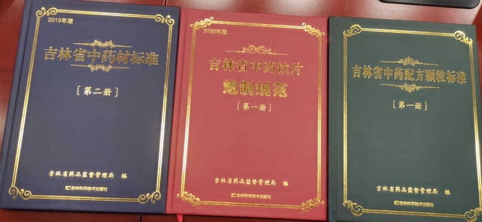 圖為吉林省藥監(jiān)局頒布實施“三個標準”。