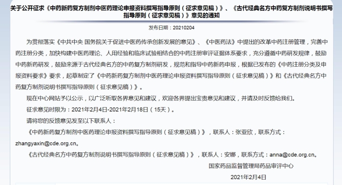 藥審中心官網(wǎng)截圖 藥審中心官網(wǎng)截圖