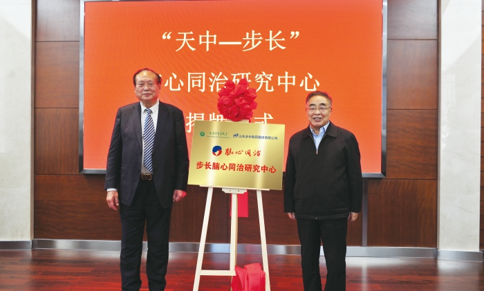 圖為天津中醫(yī)藥大學(xué)—步長(zhǎng)腦心同治研究中心成立