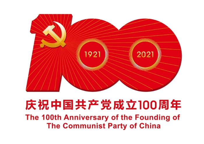 中共中央宣傳部發(fā)布中國共產(chǎn)黨成立100周年慶?；顒訕?biāo)識