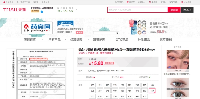 圖為天貓截圖