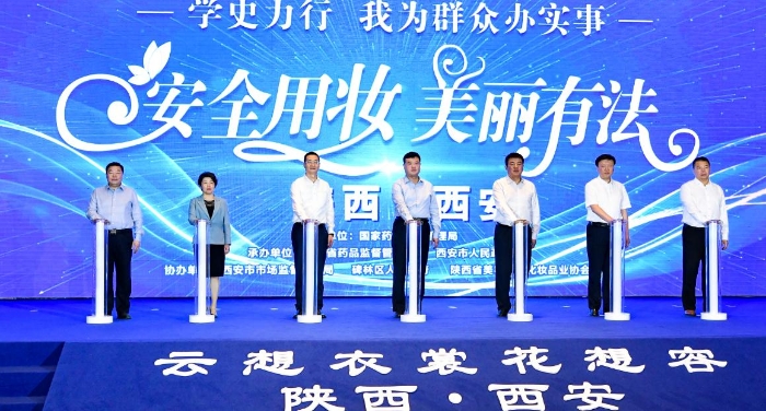 陜西省政府副省長魏建鋒、省政府副秘書長王建平、省市場監(jiān)管局局長張小寧、省藥監(jiān)局局長應(yīng)宏鋒、西安市副市長沈黎共同啟動2021年“全國化妝品安全科普宣傳周”陜西分會場活動
