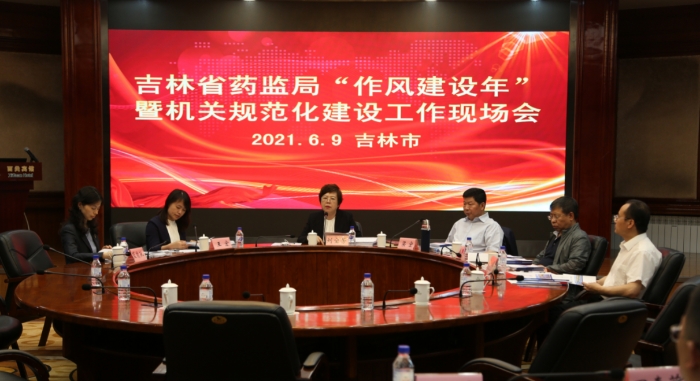圖為吉林省藥監(jiān)局“作風建設年”暨機關規(guī)范化建設工作現(xiàn)場會。