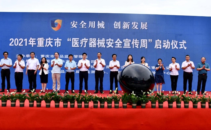 圖為活動儀式現(xiàn)場。 重慶市藥監(jiān)局供圖