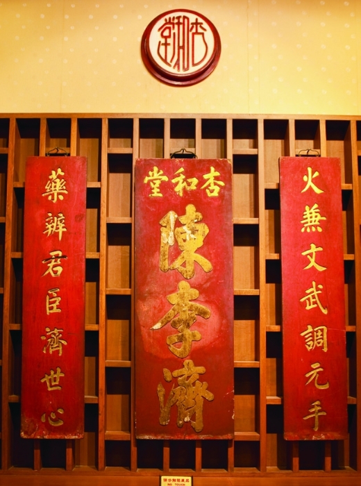 陳李濟(jì)是世界吉尼斯認(rèn)證的“全球最長壽藥廠”。圖為陳李濟(jì)中藥博物館。