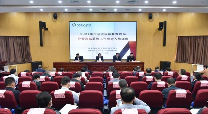2021年市縣市場監(jiān)督管理局分管藥品監(jiān)管工作負責人培訓班在京開班