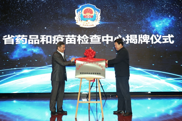 圖為陜西省藥監(jiān)局黨組書記、局長(zhǎng)應(yīng)宏鋒（右）為省藥品和疫苗檢查中心揭牌。（趙光 攝）
