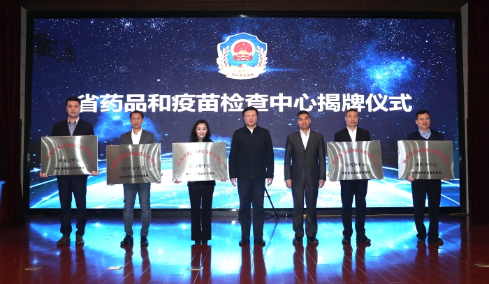 圖為陜西省藥監(jiān)局黨組書記、局長(zhǎng)應(yīng)宏鋒（左四）為咸陽、寶雞、渭南、漢中、延安5個(gè)藥品和疫苗檢查分中心授牌。（趙光 攝）