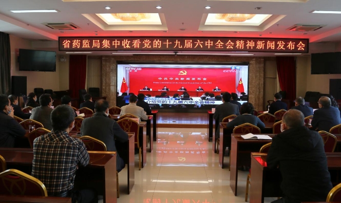 圖為該局黨員干部收看黨的十九屆六中全會(huì)精神新聞發(fā)布會(huì)。丁怡媛　攝