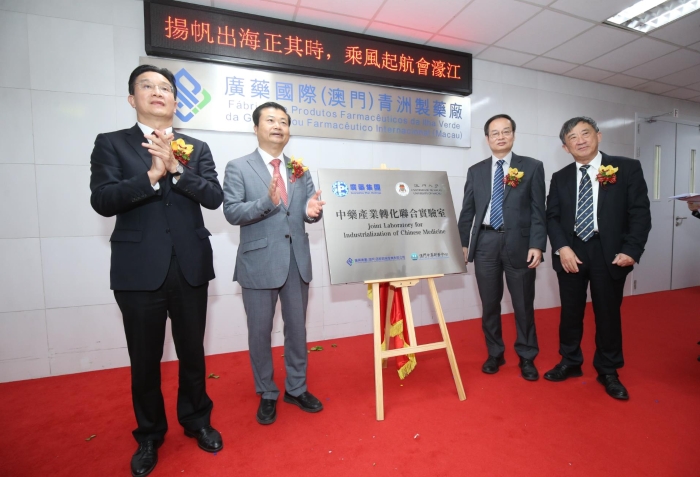 圖為廣藥國際（澳門）制藥廠竣工投產(chǎn)儀式及廣藥-澳大共建中藥產(chǎn)業(yè)