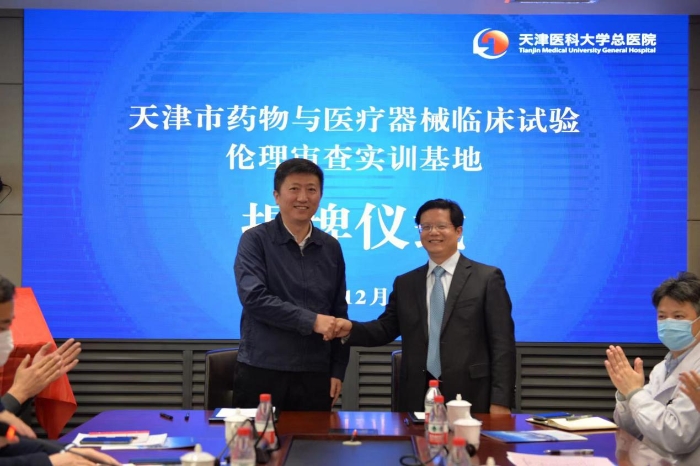 天津市藥物和醫(yī)療器械臨床試驗倫理審查實訓(xùn)基地揭牌成立
