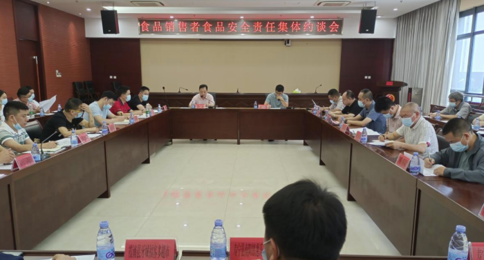 圖為寧德市市場監(jiān)管局召開食品銷售者食品安全主體責(zé)任集體約談會現(xiàn)場。