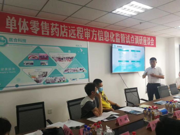 黑龍江省藥監(jiān)局召開單體零售藥店遠程審方信息化監(jiān)管試點調(diào)研座談會