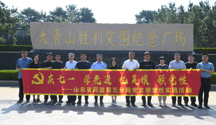 圖為第五分局黨支部黨員在大青山勝利突圍紀念廣場合影。