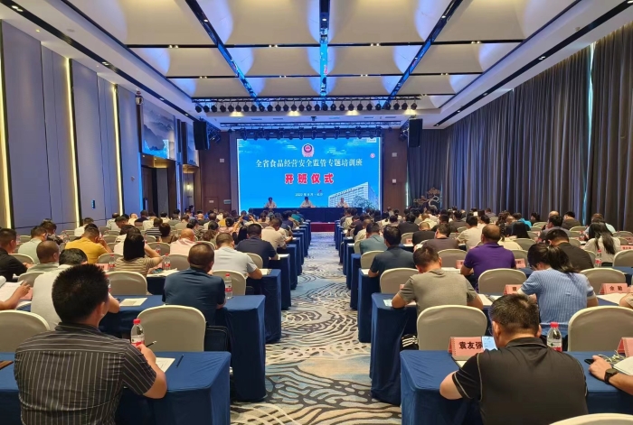全省食品經(jīng)營安全監(jiān)管專題培訓(xùn)班在長沙開班