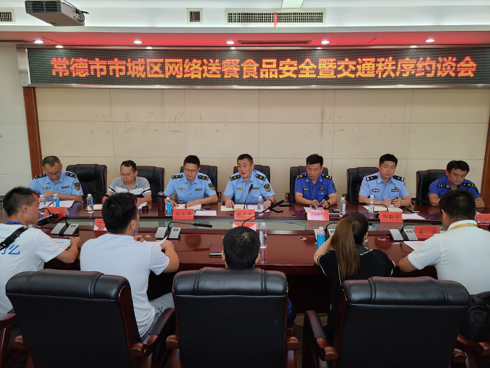 常德市三部門約談網(wǎng)絡(luò)外賣平臺(tái)